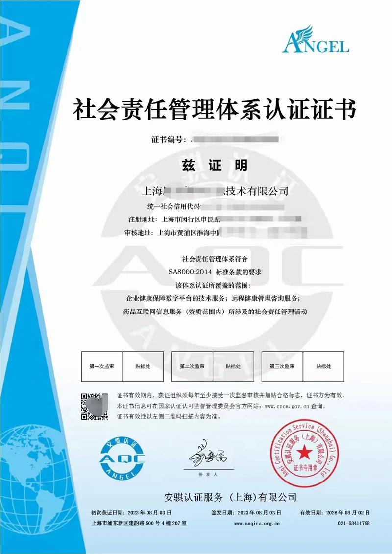 社會責任管理體系認證證書的價值與實踐建議解析