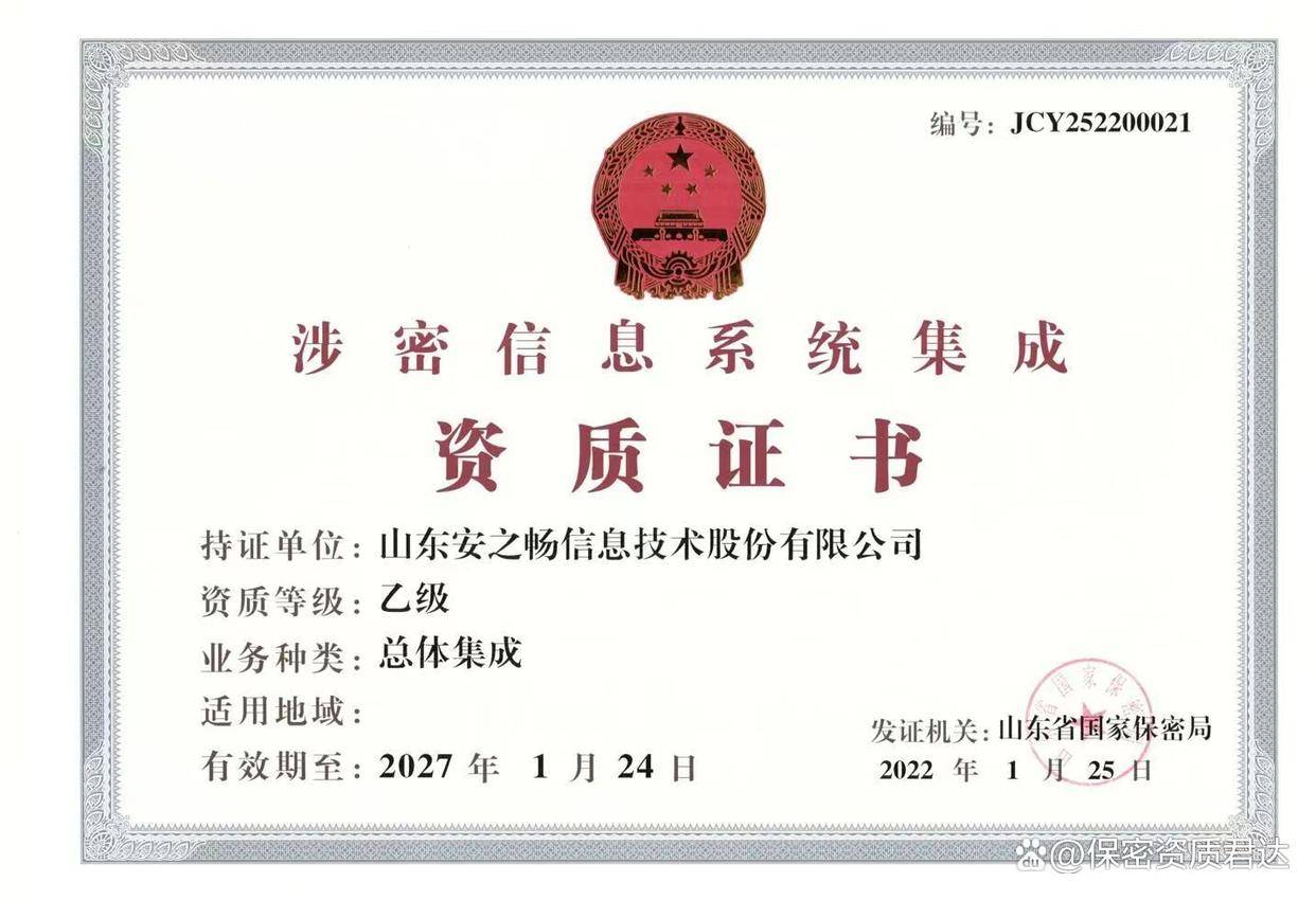 涉密信息系統(tǒng)集成資質(zhì)詳解——保密局發(fā)證，系統(tǒng)集成服務(wù)的關(guān)鍵門檻