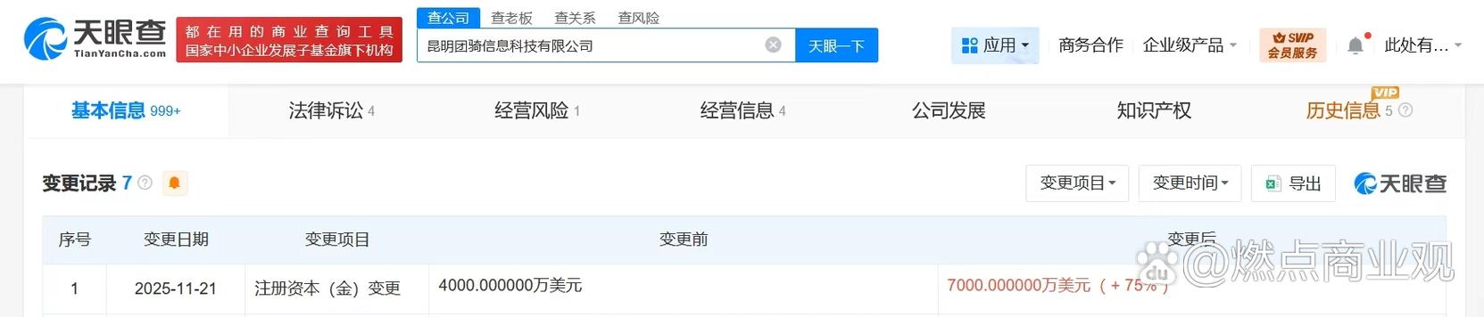 美團增資昆明團騎 本地生活服務背后的技術底座